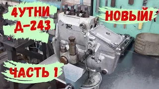 Ремонт топливного насоса 4УТНИ.5-20 // Начало // Трудовые будни #5