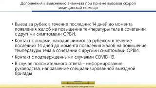 Тактика действий врача амбулаторно поликлинического звена здравоохранения при подозрении на COVID19