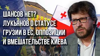 Лукьянов о грузинской мечте, расширении НАТО и исторических аналогиях СВО