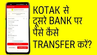 Kotak to Bank Account Send Money | Kotak Bank से Money Transfer कैसे करें?
