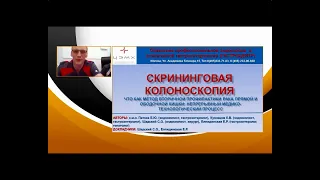 Доклад специалистов ЦЭМХ Шадского С.О. и Елпидинской Э.Р. на конференции МОСЭНДО 2021