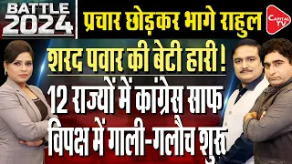 Lok Sabha Election 2024: All About The 3rd Phase Of Election ? | Dr. Manish Kumar | Rajeev Kumar