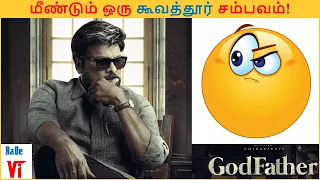 Godfather – Review | Godfather Tamil Review | Chiranjeevi | Nayanthara | Lucifer | RaDeVi ReVieW