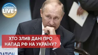 ❗️Зрадник путіна: російський "кріт" злив дані про напад американцям / Останні новини