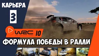 WRC 10 Rally World Championship 2021 👉 Побеждая время соперников победим на этот раз?