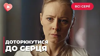 ❤️ПІСЛЯ ДВАДЦЯТИ РОКІВ РОЗЛУКИ КОХАННЯ СПАЛАХНУЛО З НОВОЮ СИЛОЮ! МЕЛОДРАМА «ДОТОРКНУТИСЯ ДО СЕРЦЯ»!