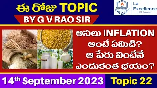 అసలు INFLATION అంటే ఏమిటి? ఆ పేరు వింటేనే ఎందుకంత భయం? || #inflation #cpi #wpi #laexcellenceias