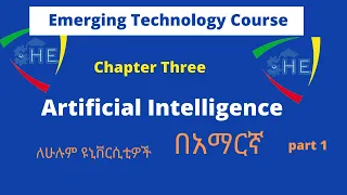 Chapter Three : Artificial Intelligence || History of AI በአማርኛ : Introduction to Emerging Technology