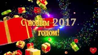 Футаж С Новым годом 2017 с подарками