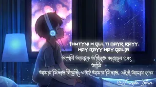 Nti Sbab - Amorf - Çöl |  Bangla and Engish Lyrics Music