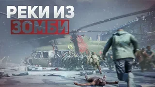 World War Z | Океан из крови и гильз!