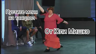 Учимся танцевать как Юля Мишко💕