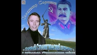 Владимир Сорокин - Прожектор шарил..