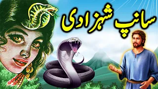 Saanp Shahzadi Ka Ajeeb Qissa | Urdu Moral Stories | Voice Center Stories