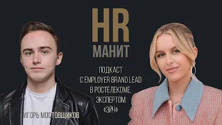 Игорь Мостовщиков — о развитии HR-бренда компании и искусственном интеллекте
