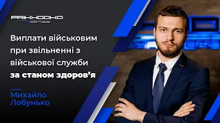 Виплати Військовим при Звільненні з Військової Служби за Станом Здоров'я | Військовий Адвокат