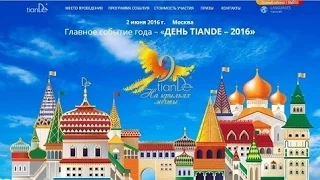 Вебинар "День TianDe-2016"