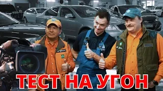 Тест на угоностойкость: Шкода, Форд, Хендай