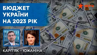 Проблеми бюджету на 2023 рік - Южанова розповіла ПРАВДУ