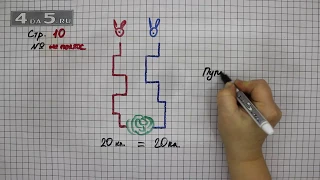 Страница 10 Задание на полях – Математика 3 класс Моро – Учебник Часть 2