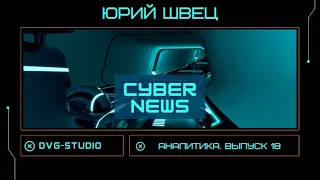 #ЮрийШвец 18: Кибервойна. Наказания не будет. Кто «выпилил» хакерскую группировку REvil? Три версии