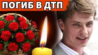 Еще одна утрата. Ушел из жизни актер Дмитрий Жулин, ему было всего 43 года