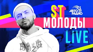 ST: Live-премьера песни "Молоды", как бросил курить в пандемию, гости шоу "Вписка у Маргулиса"