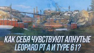 Как себя ощущают Leopard PT A  и Type 61 после апа? | Wot Blitz