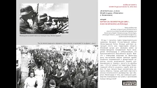 Лекция «Битва за Ленинград в 1941 г.  Как начиналась блокада»