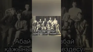 Абай мен Оразбай қажының соңғы кездесуі