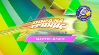 Мастер-класс: развитие скорости реакции, передвижение, баланс