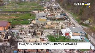 73-й день войны в Украине. Сводка