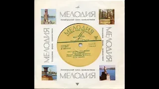 Мария Пахоменко - 1966 - Песни А. Колкера © [EP] © Vinyl Rip