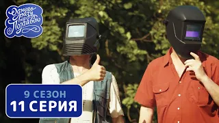 Однажды под Полтавой. Солнечное затмение - 9 сезон, 11 серия | Комедийный сериал 2020