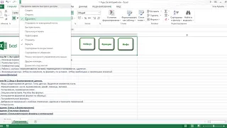 Обзор интерфейса MS Excel. Лента . Панель быстрого доступа