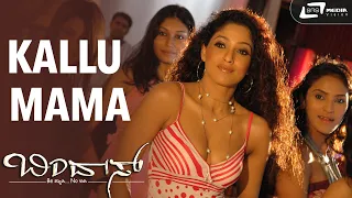 Kallu Mama | Bindas  | Puneeth Rajkumar | Hannsika Motwani | Kannada Video Song