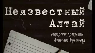 «Неизвестный Алтай». Встречи в Монголии