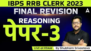 RRB Clerk 2023 | RRB Clerk Reasoning Most Expected Questions | Final Revision Paper 3