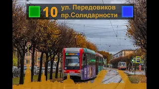 Трамвайный маршрут №10