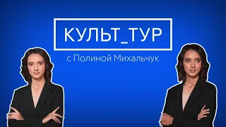 «Культ_тур»: моноспектакли для детей в красноярском «Театре на крыше»