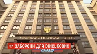 У Росії ухвалили закон, що забороняє військовим користуватися смартфонами