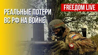 Военные потери россиян. Сотрудничество Украины и Британии. Канал FREEДОМ