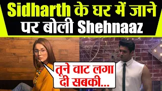 Bigg Boss 14; Sidharth के BB14 के घर में जाने पर Shehnaaz ने किया ये कमेंट | FilmiBeat