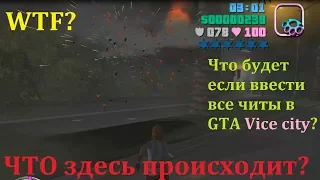 Что будет если активировать все читы в GTA Vice City одновременно? - Такого вы ещё не видели...