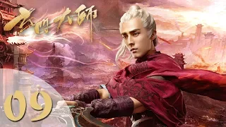 【玄门大师】(ENG SUB) The Taoism Grandmaster 09 热血少年团闯阵救世（主演：佟梦实、王秀竹、裴子添）