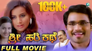 Sri Harikathe ಶ್ರೀ ಹರಿಕಥೆ  Kannada Full Movie | Pooja Gandhi, Sri Murali, Radhika Gandhi | A2 Movies