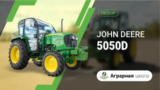 Трактор John Deere 5050D