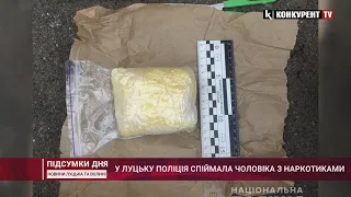 У Луцьку поліція спіймала чоловіка з наркотиками