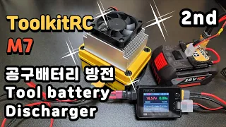 The external discharger dedicated to ToolkitRC M7 allows for various battery storage discharges.