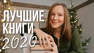 ЛУЧШИЕ КНИГИ 2020!📚🌟 ЛЮБИМЫЕ АВТОРЫ❤ ~ Ле Гуин, Кинг, Олди, Гейман и др.